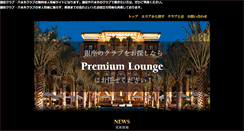Desktop Screenshot of premium-lounge.biz