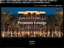 Tablet Screenshot of premium-lounge.biz